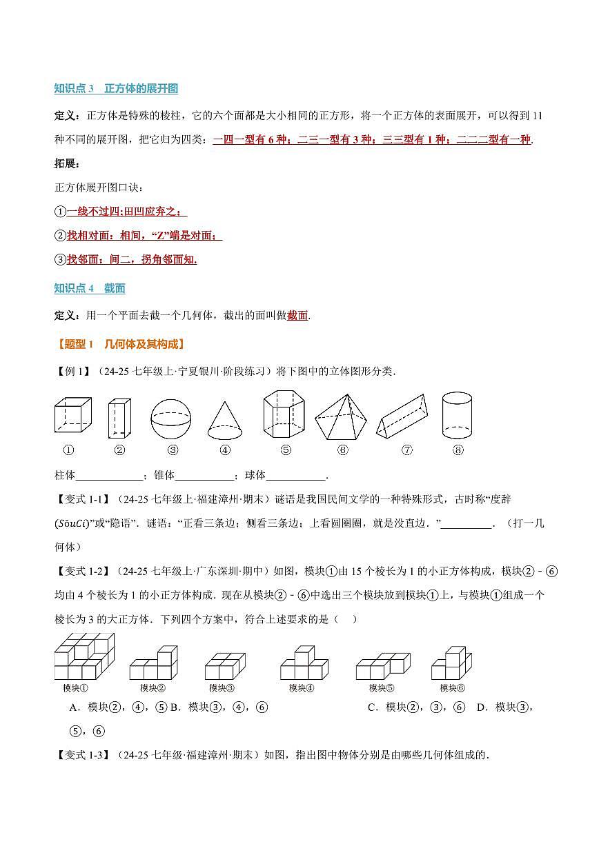 专题1.1 丰富的图形世界(讲义)(原卷版)第2页