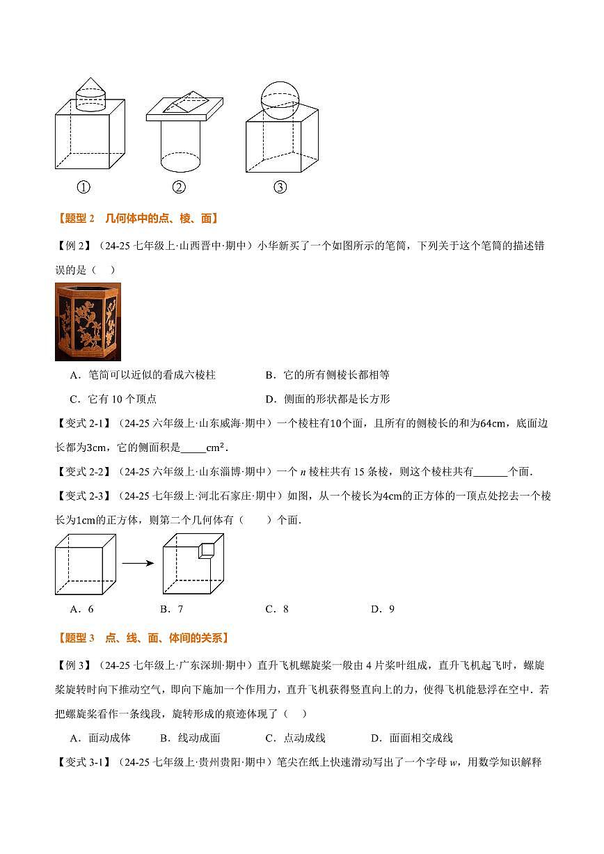专题1.1 丰富的图形世界(讲义)(原卷版)第3页