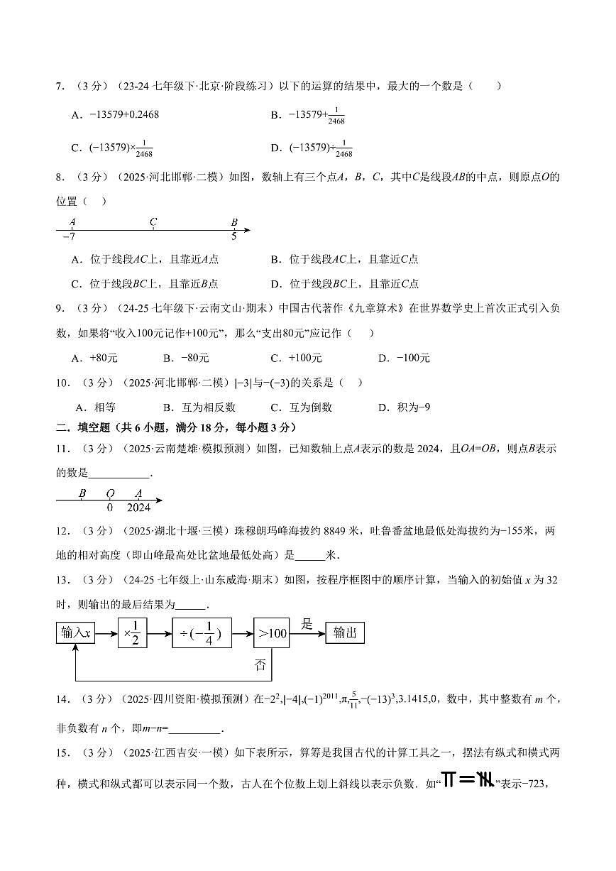 第二章 有理数及其运算(单元测试·培优卷)(原卷版)第2页