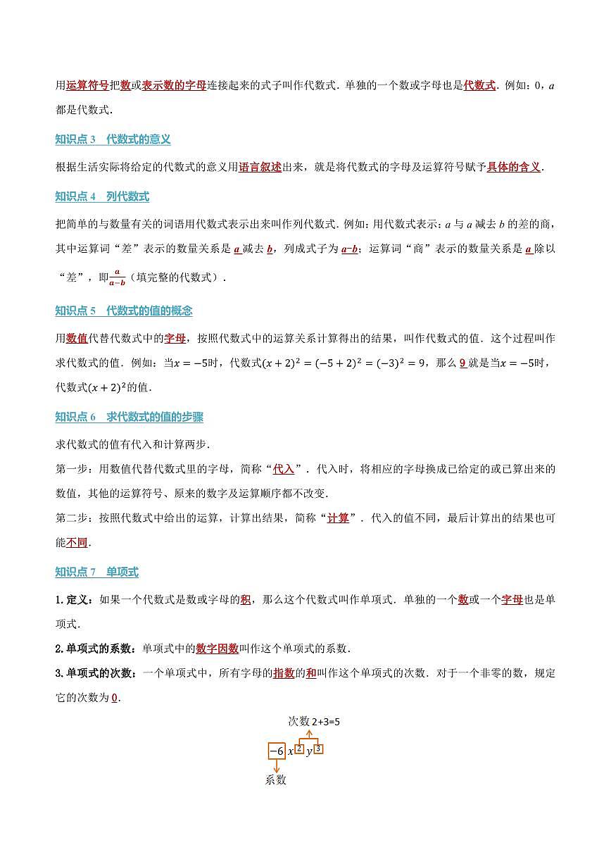 第三章 整式及其加减(讲义)(解析版)第2页