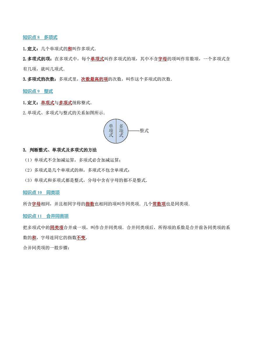 第三章 整式及其加减(讲义)(解析版)第3页