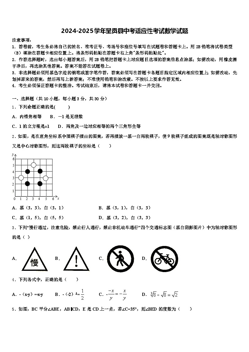 2024-2025学年呈贡县中考适应性考试数学试题含解析第1页