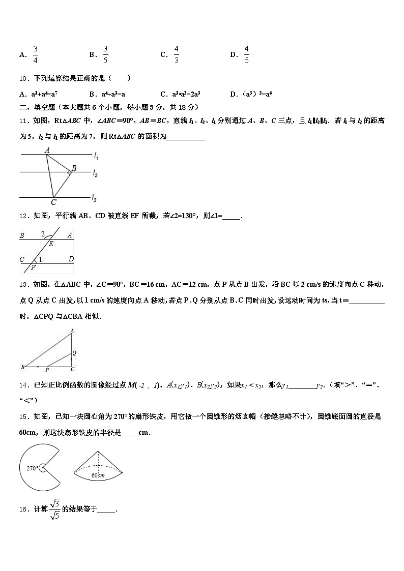 2024-2025学年呈贡县中考适应性考试数学试题含解析第3页