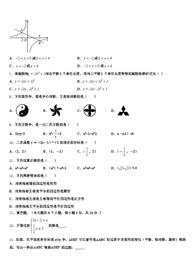 2025届连南瑶族自治县中考数学考前最后一卷含解析第2页