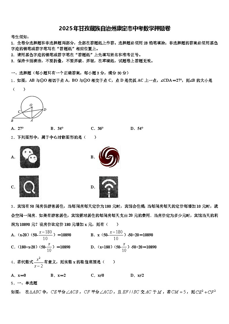 2025年甘孜藏族自治州康定市中考数学押题卷含解析第1页