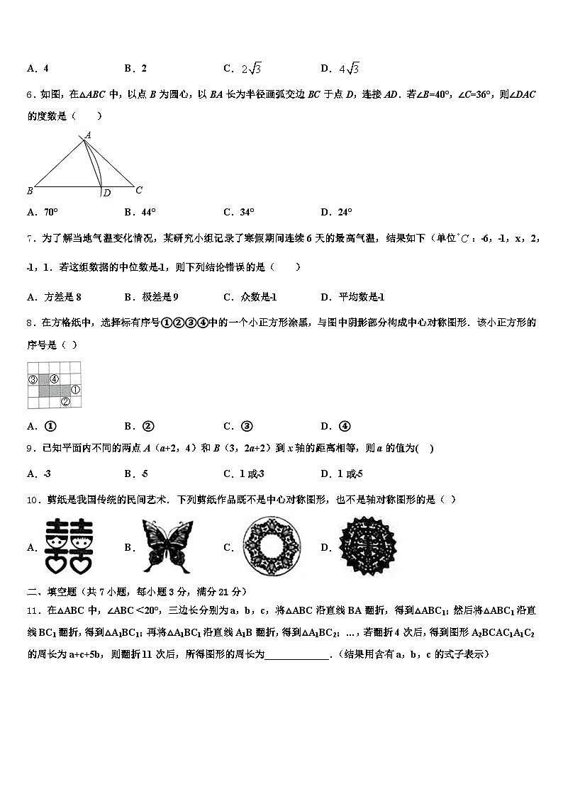 2024-2025学年丹江口市中考联考数学试卷含解析第2页
