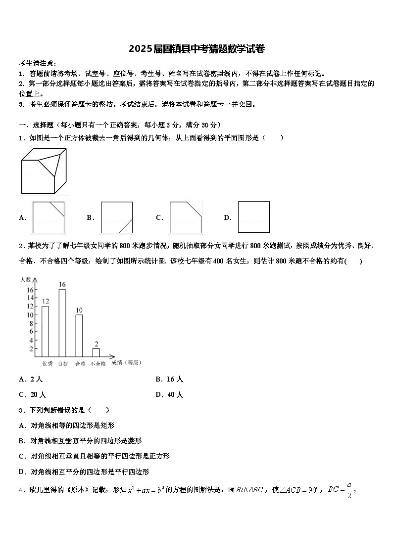 2025届固镇县中考猜题数学试卷含解析第1页