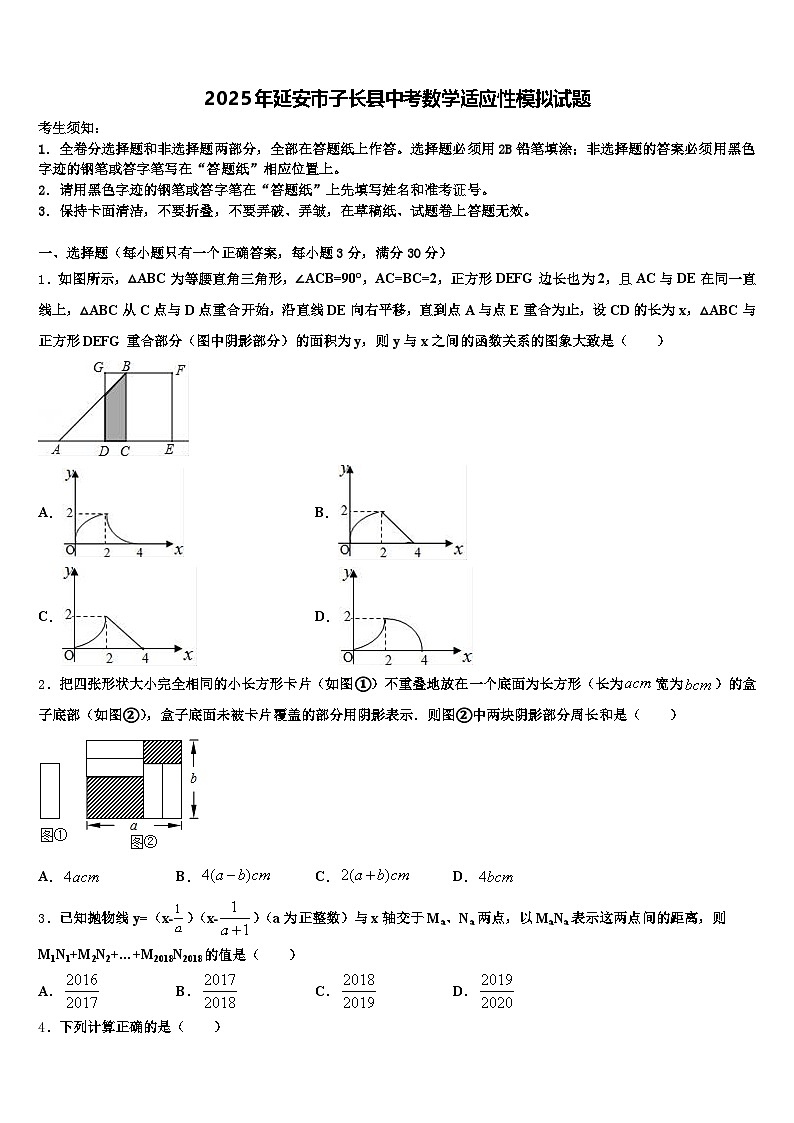 2025年延安市子长县中考数学适应性模拟试题含解析第1页