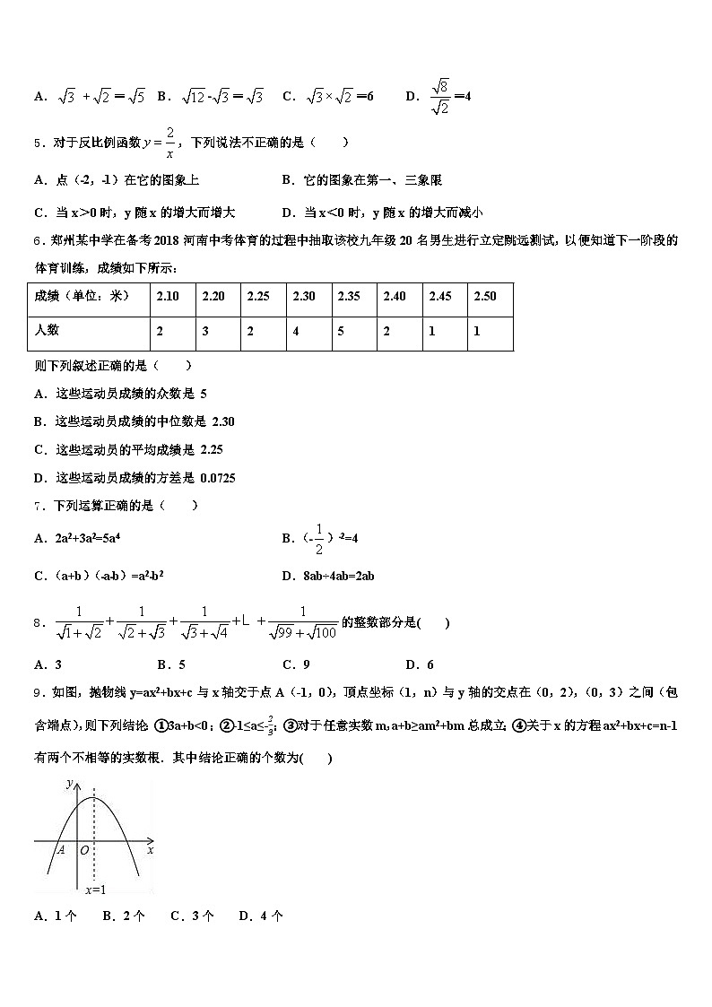 2025年延安市子长县中考数学适应性模拟试题含解析第2页