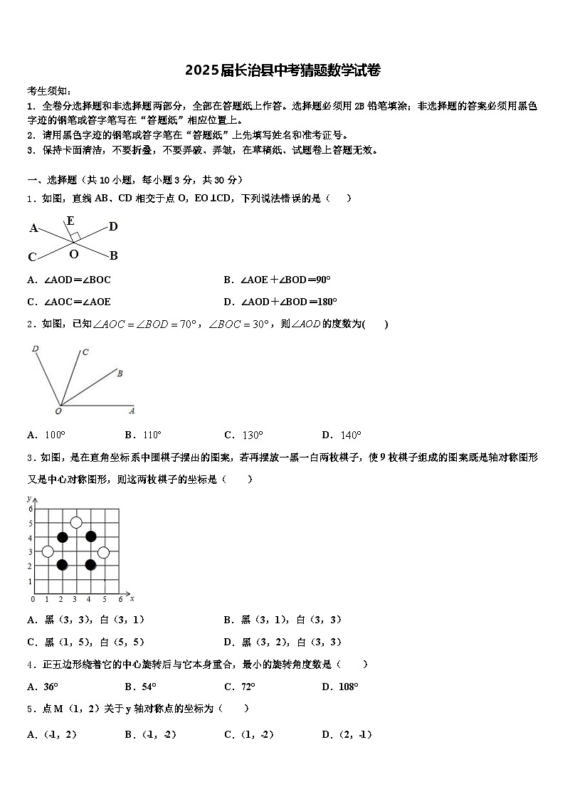 2025届长治县中考猜题数学试卷含解析第1页