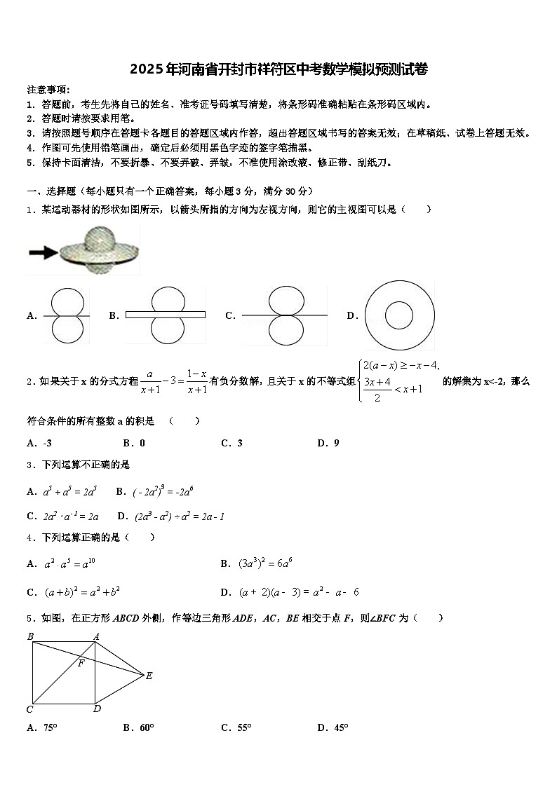 2025年河南省开封市祥符区中考数学模拟预测试卷含解析第1页
