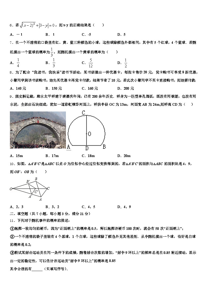 2025年河南省开封市祥符区中考数学模拟预测试卷含解析第2页