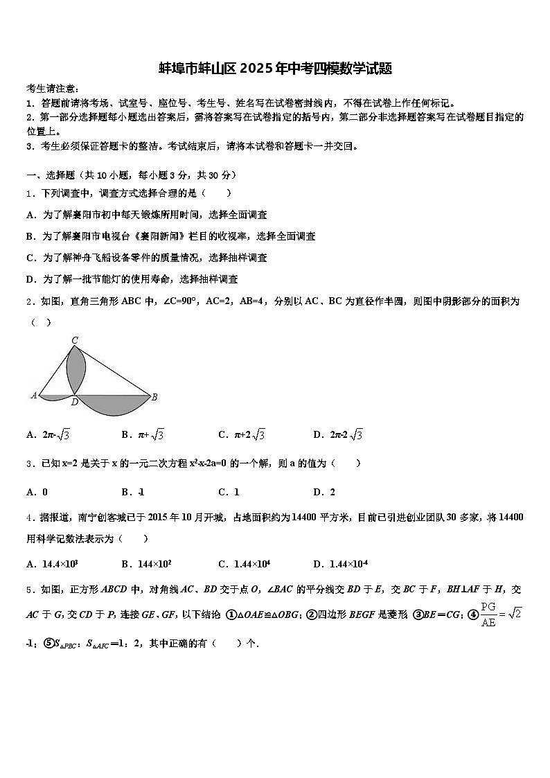蚌埠市蚌山区2025年中考四模数学试题含解析第1页