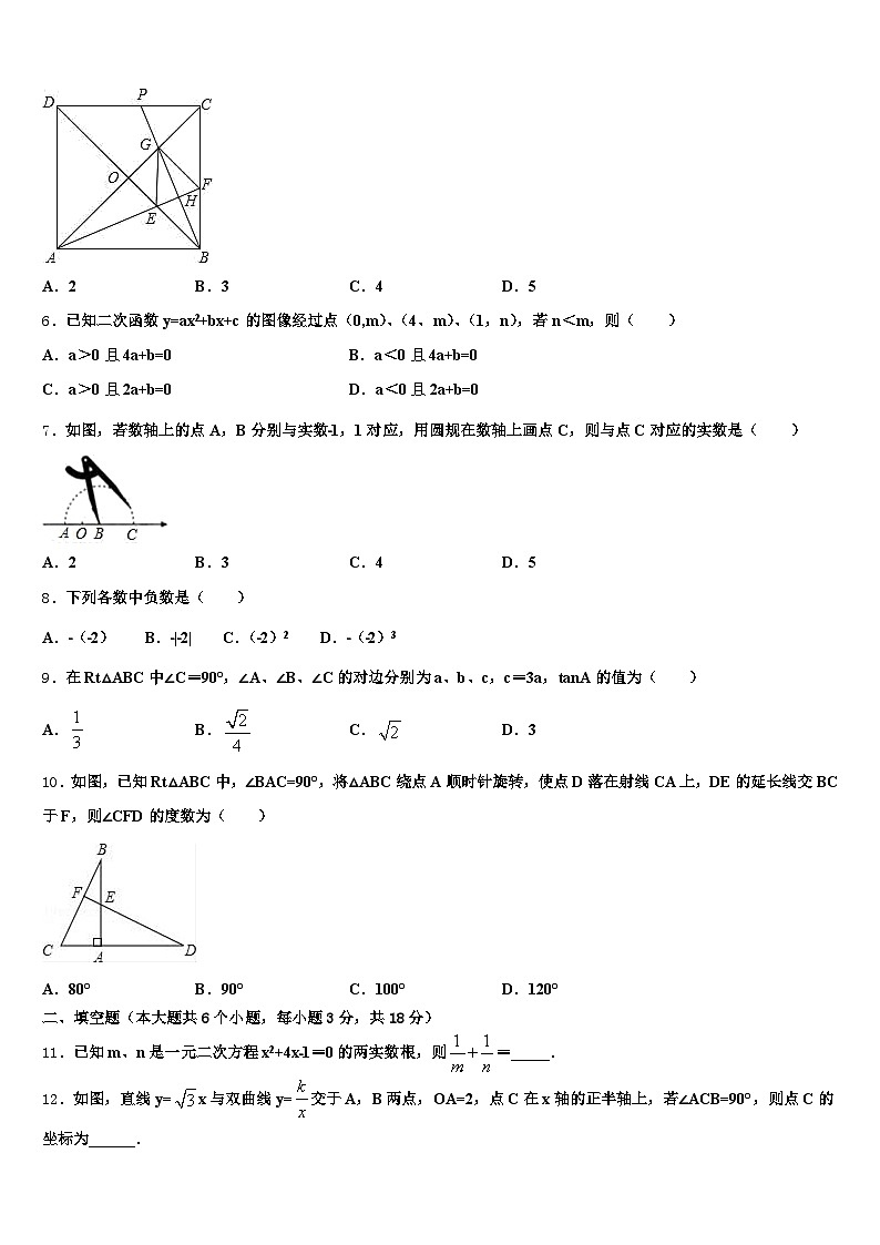 蚌埠市蚌山区2025年中考四模数学试题含解析第2页