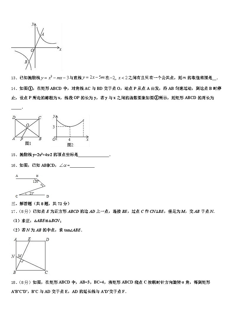 蚌埠市蚌山区2025年中考四模数学试题含解析第3页