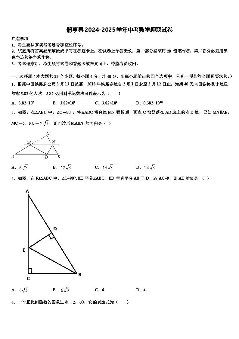 册亨县2024-2025学年中考数学押题试卷含解析第1页