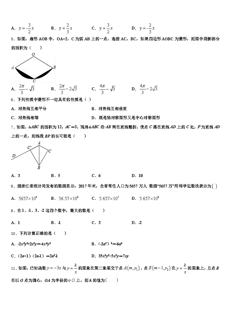 册亨县2024-2025学年中考数学押题试卷含解析第2页