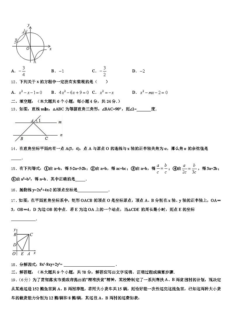 册亨县2024-2025学年中考数学押题试卷含解析第3页