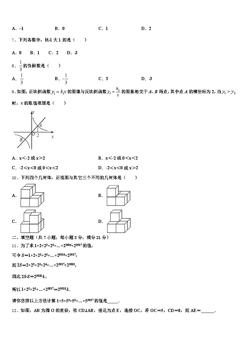 江苏省徐州市新沂市2025届中考数学押题卷含解析第2页