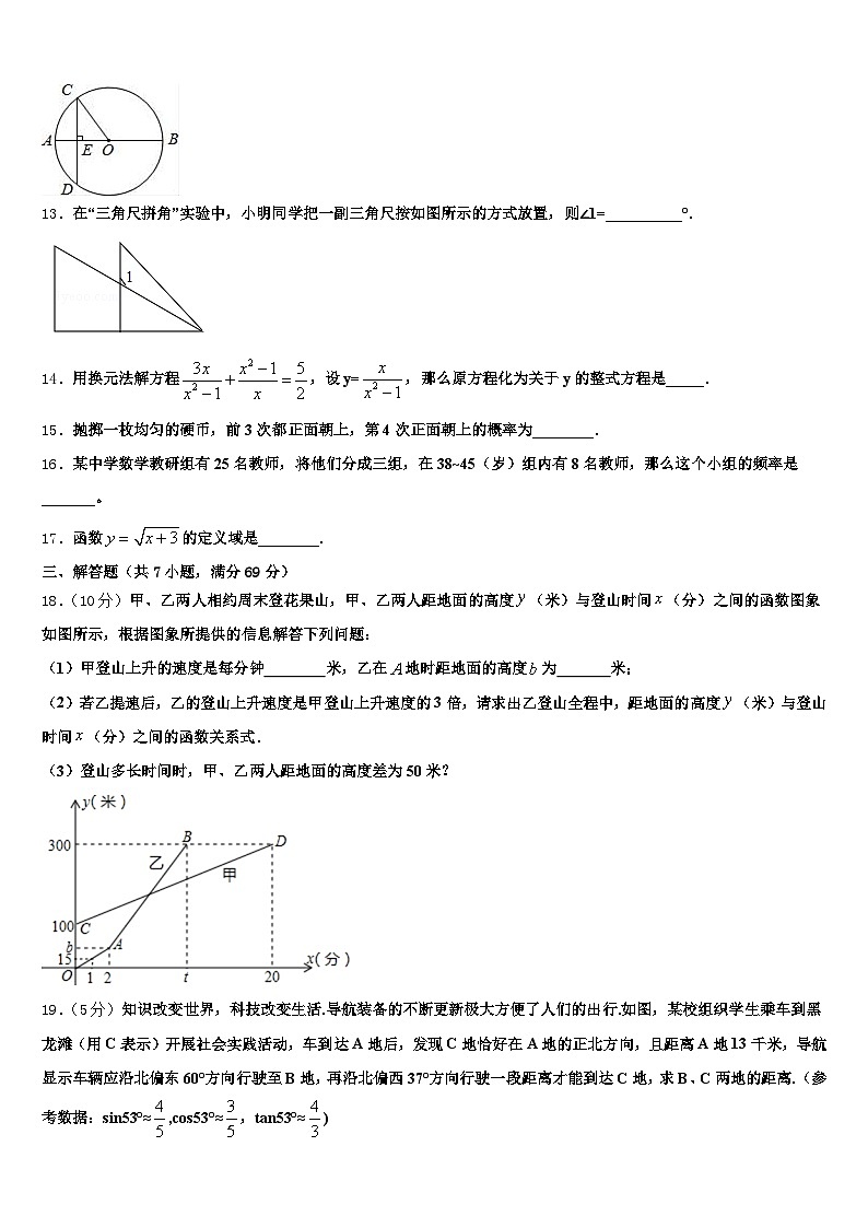 江苏省徐州市新沂市2025届中考数学押题卷含解析第3页