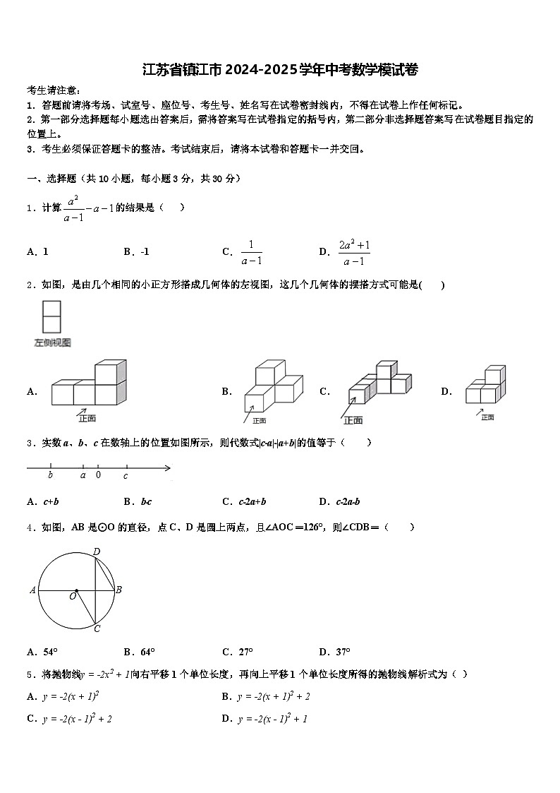 江苏省镇江市2024-2025学年中考数学模试卷含解析第1页