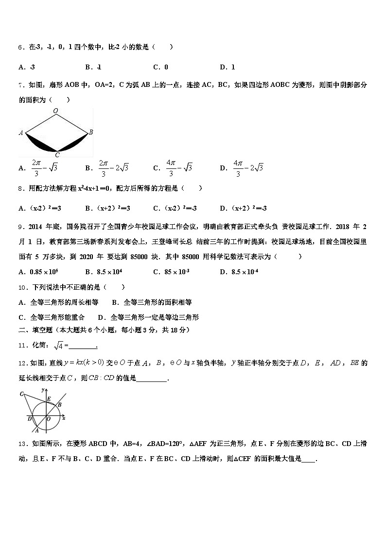 江苏省镇江市2024-2025学年中考数学模试卷含解析第2页