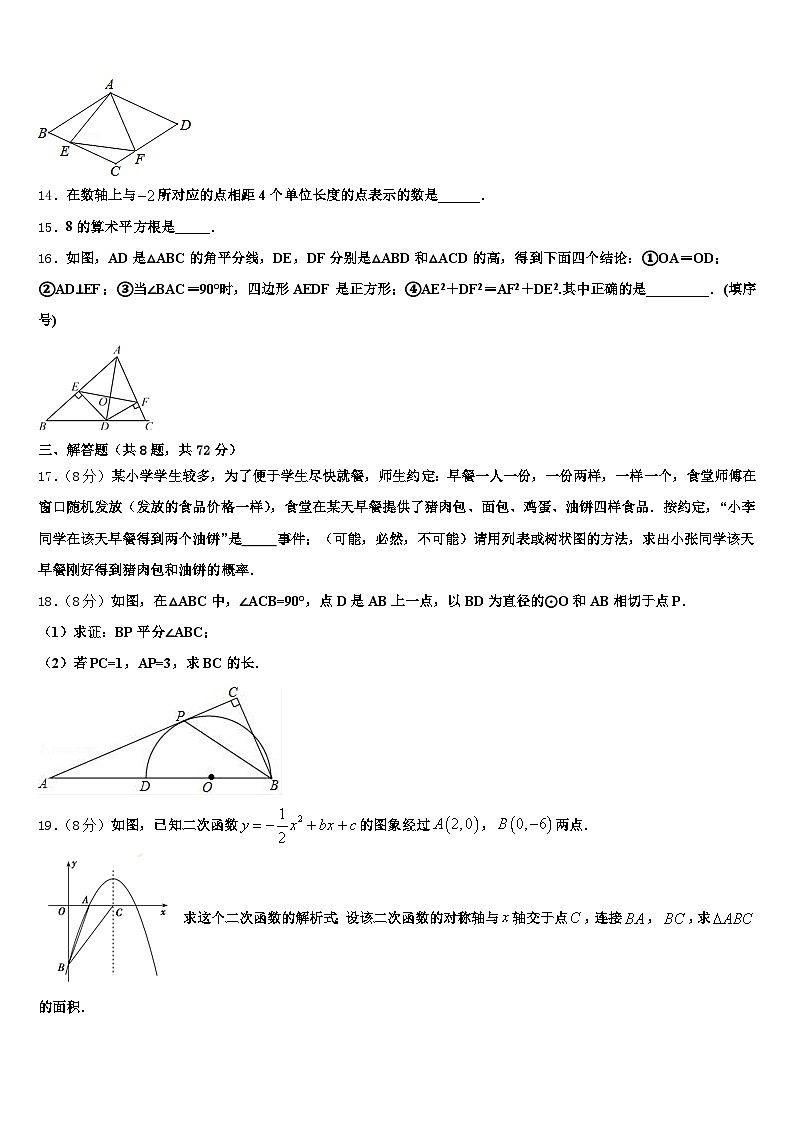 江苏省镇江市2024-2025学年中考数学模试卷含解析第3页