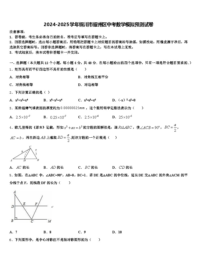 2024-2025学年铜川市耀州区中考数学模拟预测试卷含解析第1页