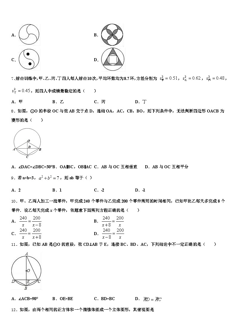 2024-2025学年铜川市耀州区中考数学模拟预测试卷含解析第2页