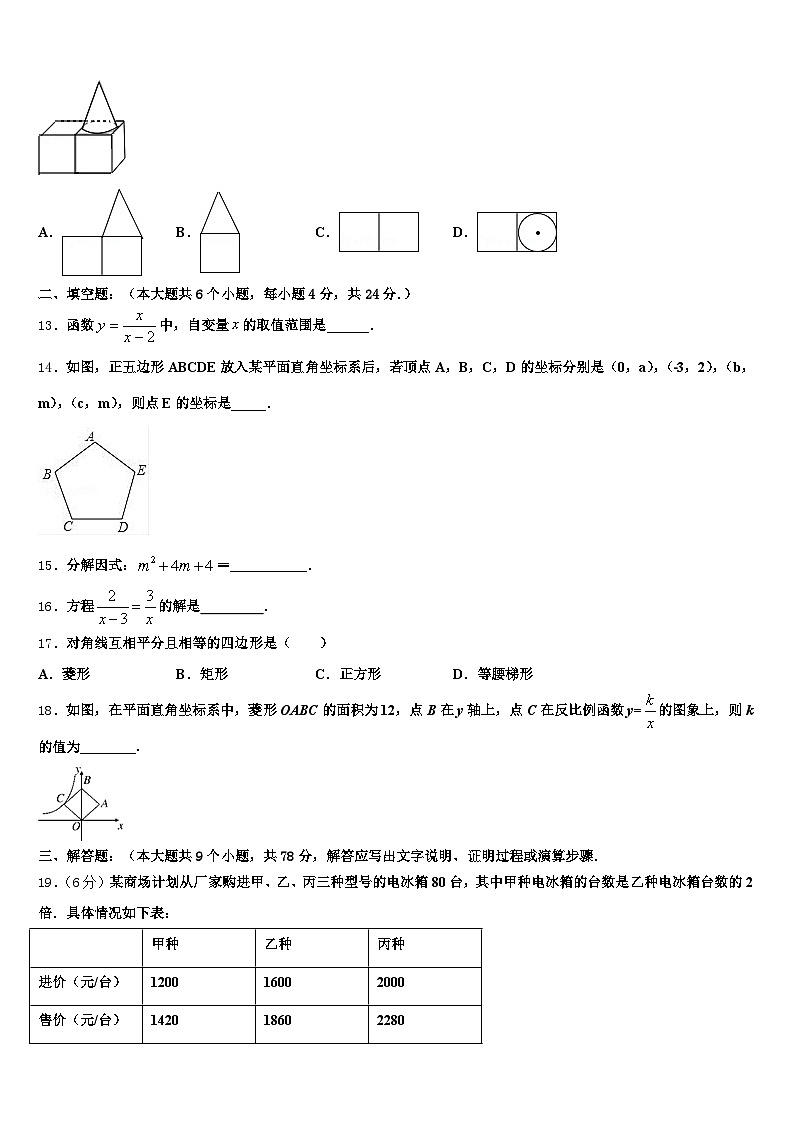 2024-2025学年铜川市耀州区中考数学模拟预测试卷含解析第3页