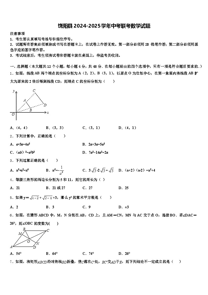 饶阳县2024-2025学年中考联考数学试题含解析第1页
