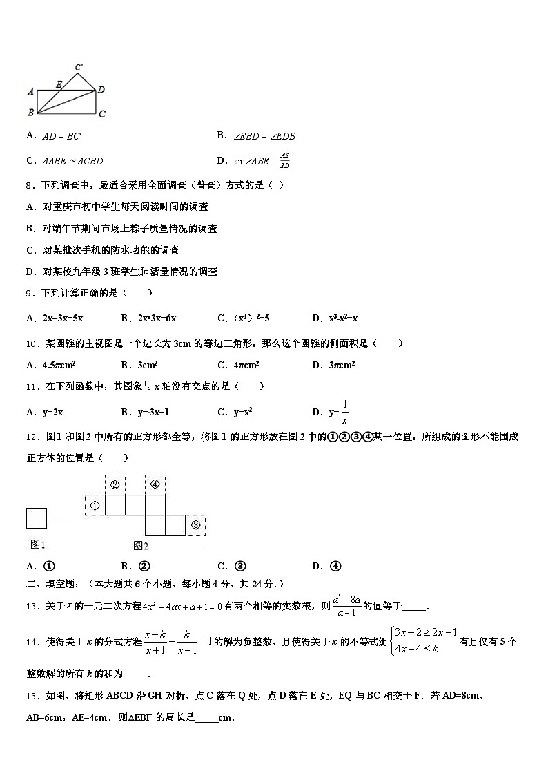 饶阳县2024-2025学年中考联考数学试题含解析第2页