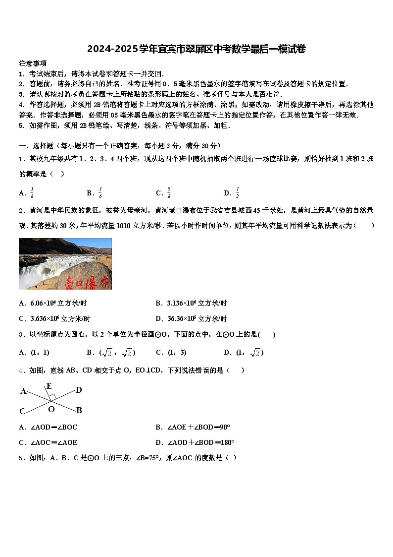 2024-2025学年宜宾市翠屏区中考数学最后一模试卷含解析第1页