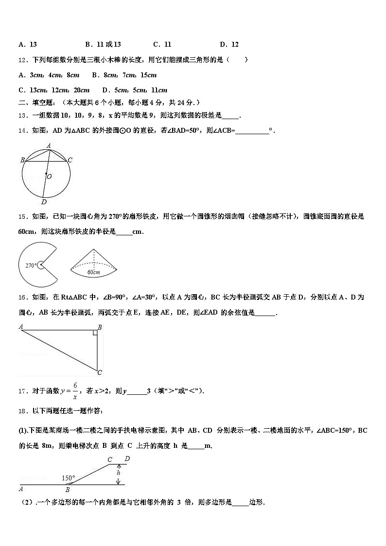 2024-2025学年弥渡县中考数学猜题卷含解析第3页