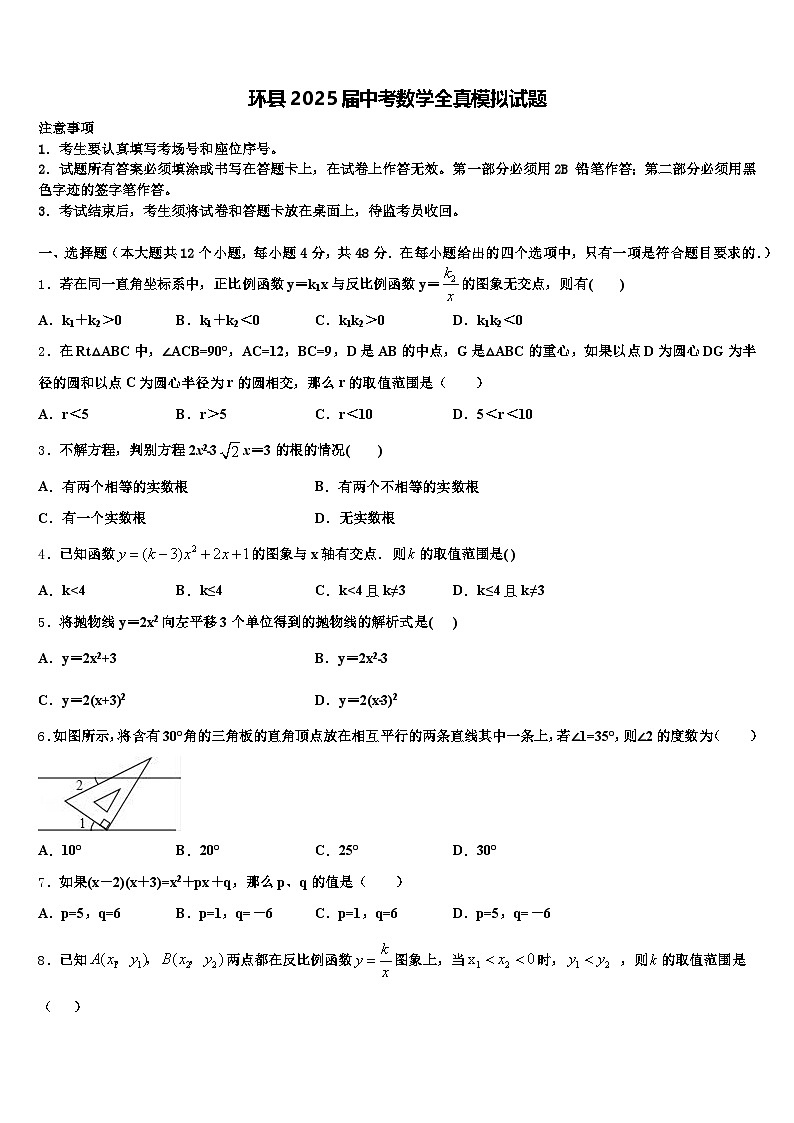 环县2025届中考数学全真模拟试题含解析第1页