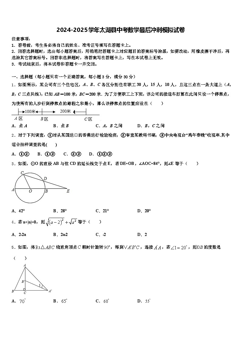 2024-2025学年太湖县中考数学最后冲刺模拟试卷含解析第1页