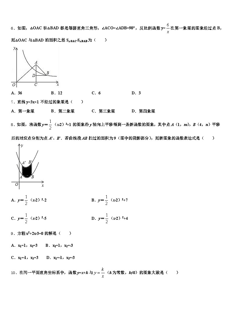 2024-2025学年太湖县中考数学最后冲刺模拟试卷含解析第2页