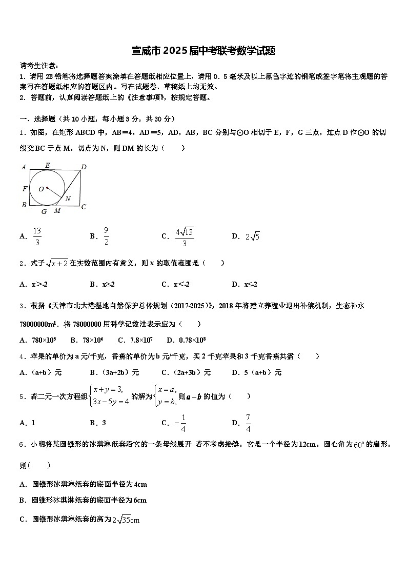宣威市2025届中考联考数学试题含解析第1页