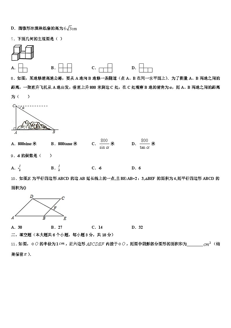 宣威市2025届中考联考数学试题含解析第2页