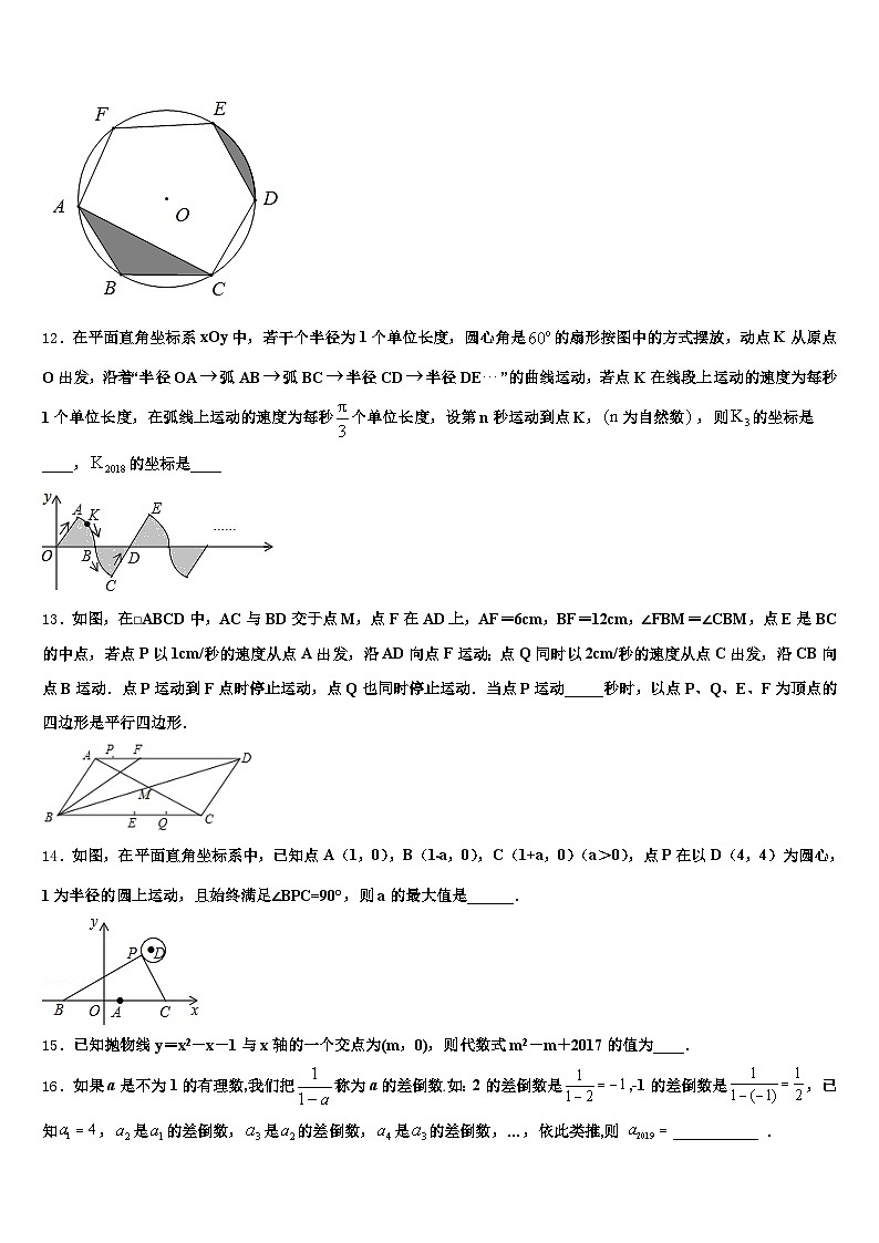 宣威市2025届中考联考数学试题含解析第3页