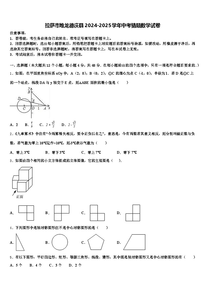 拉萨市堆龙德庆县2024-2025学年中考猜题数学试卷含解析第1页