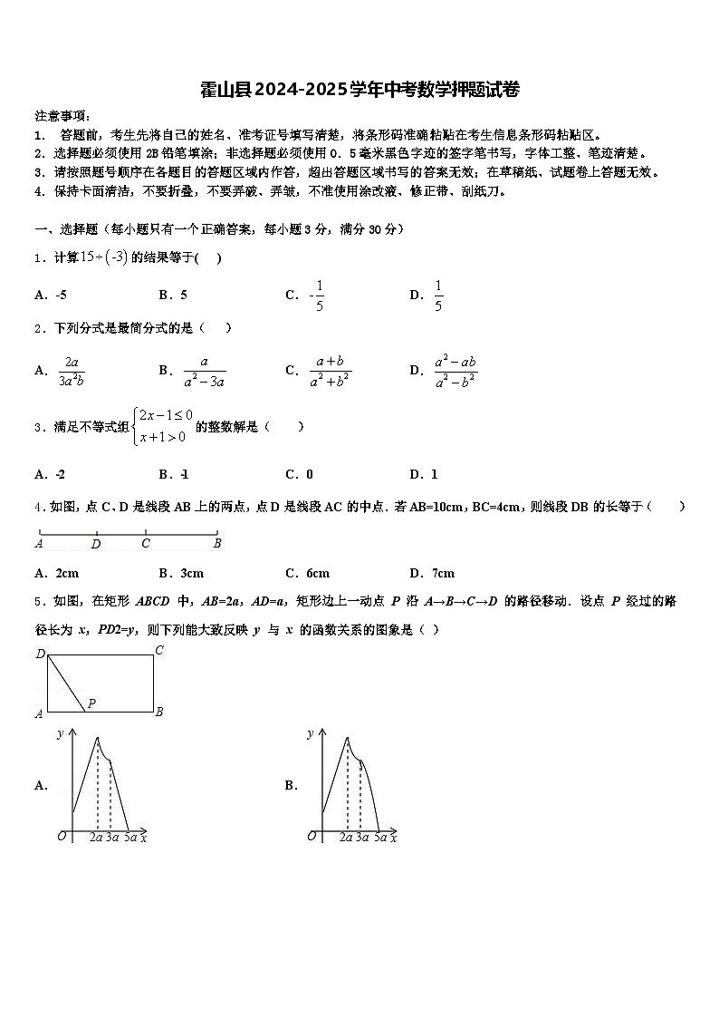 霍山县2024-2025学年中考数学押题试卷含解析第1页