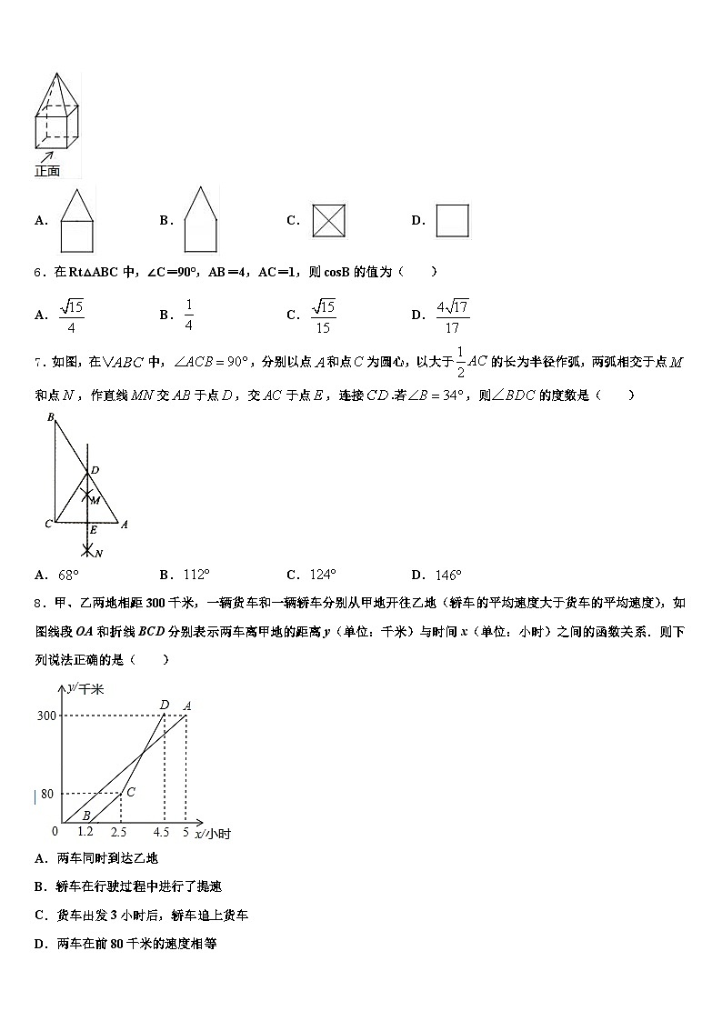 2024-2025学年湖北省恩施土家族苗族自治州中考数学模拟预测题含解析第2页