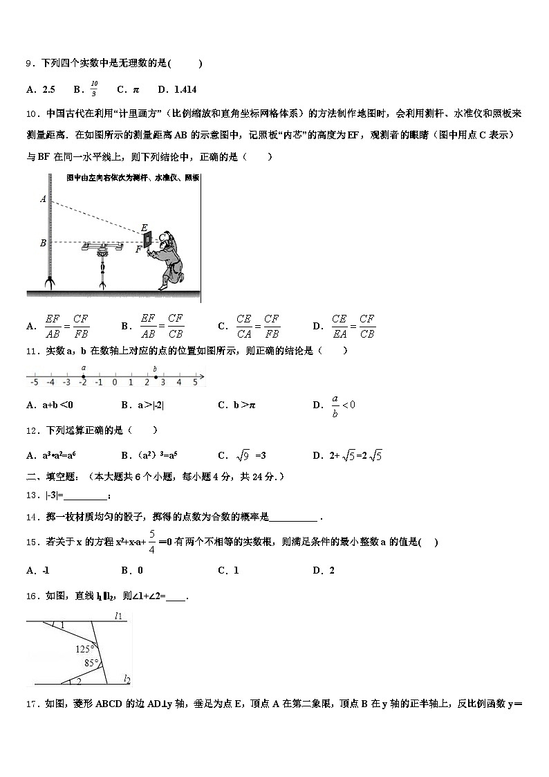 2024-2025学年湖北省恩施土家族苗族自治州中考数学模拟预测题含解析第3页