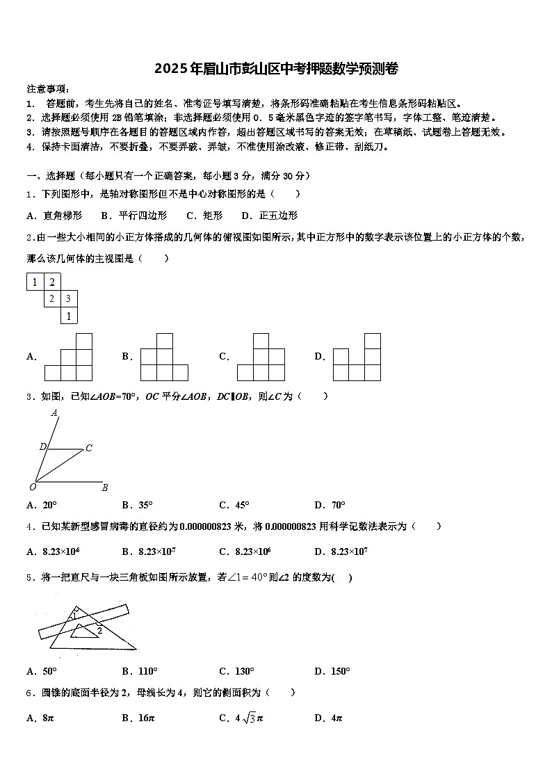 2025年眉山市彭山区中考押题数学预测卷含解析第1页