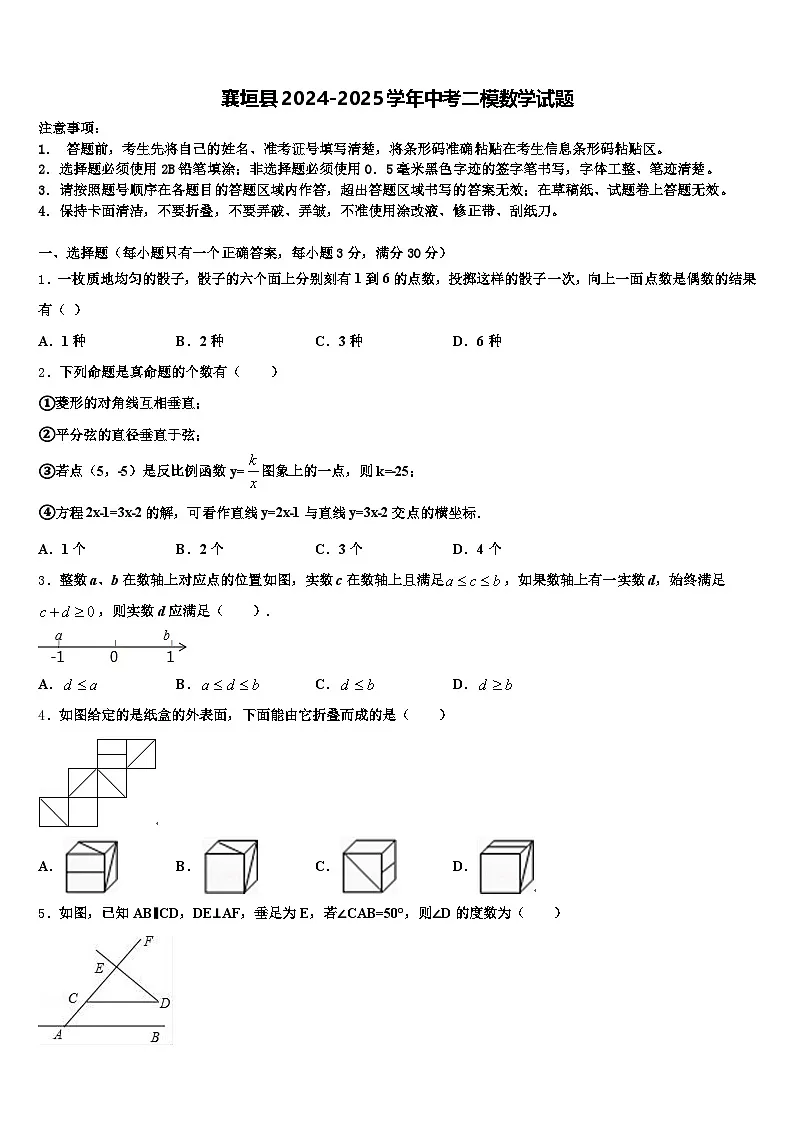 襄垣县2024-2025学年中考二模数学试题含解析第1页