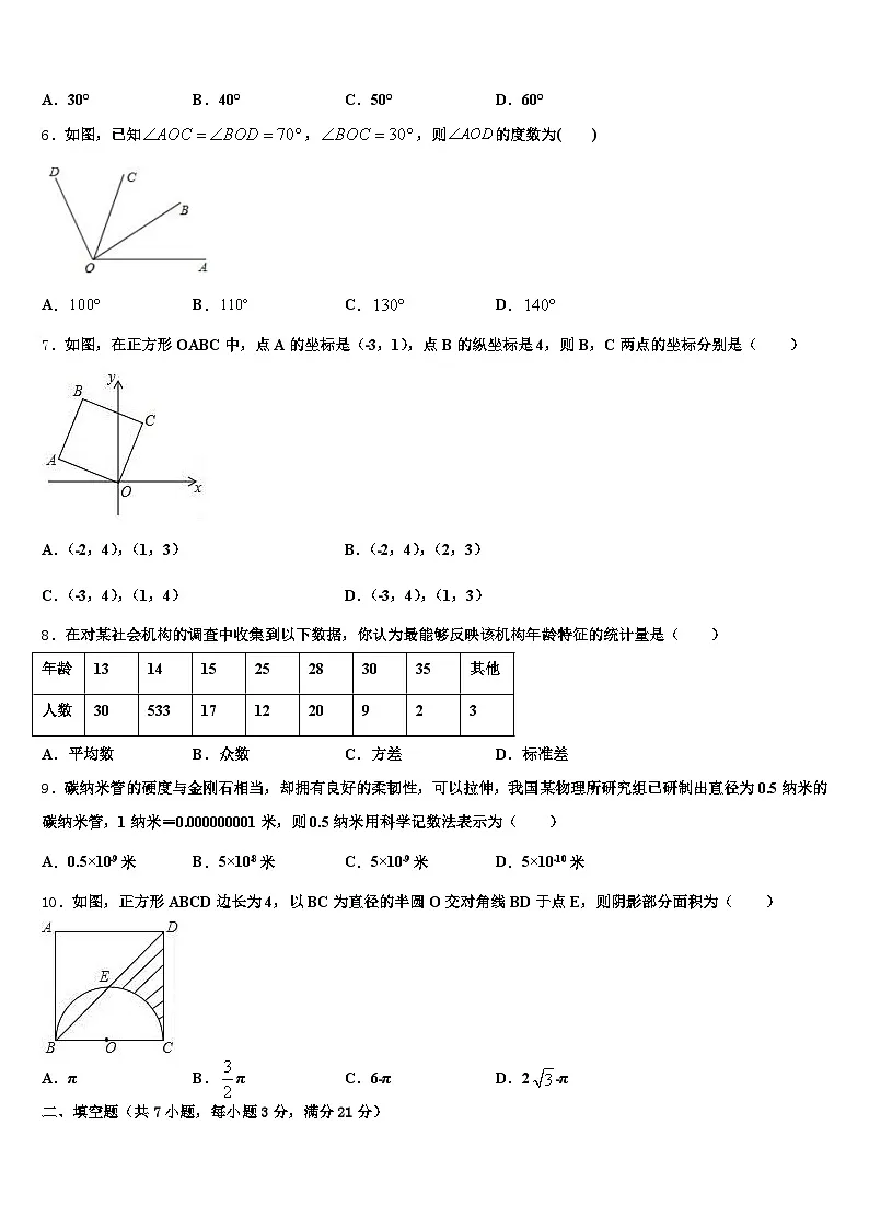 襄垣县2024-2025学年中考二模数学试题含解析第2页