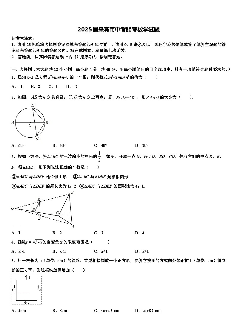 2025届来宾市中考联考数学试题含解析第1页