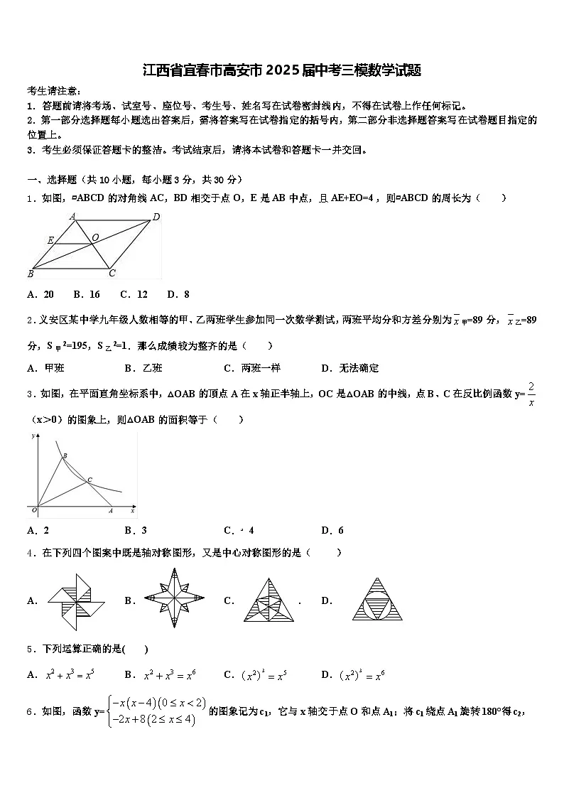 江西省宜春市高安市2025届中考三模数学试题含解析第1页
