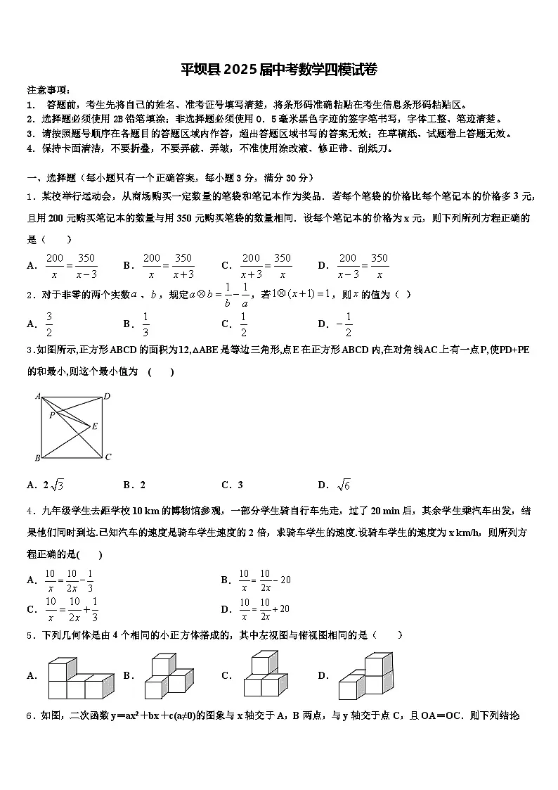 平坝县2025届中考数学四模试卷含解析第1页